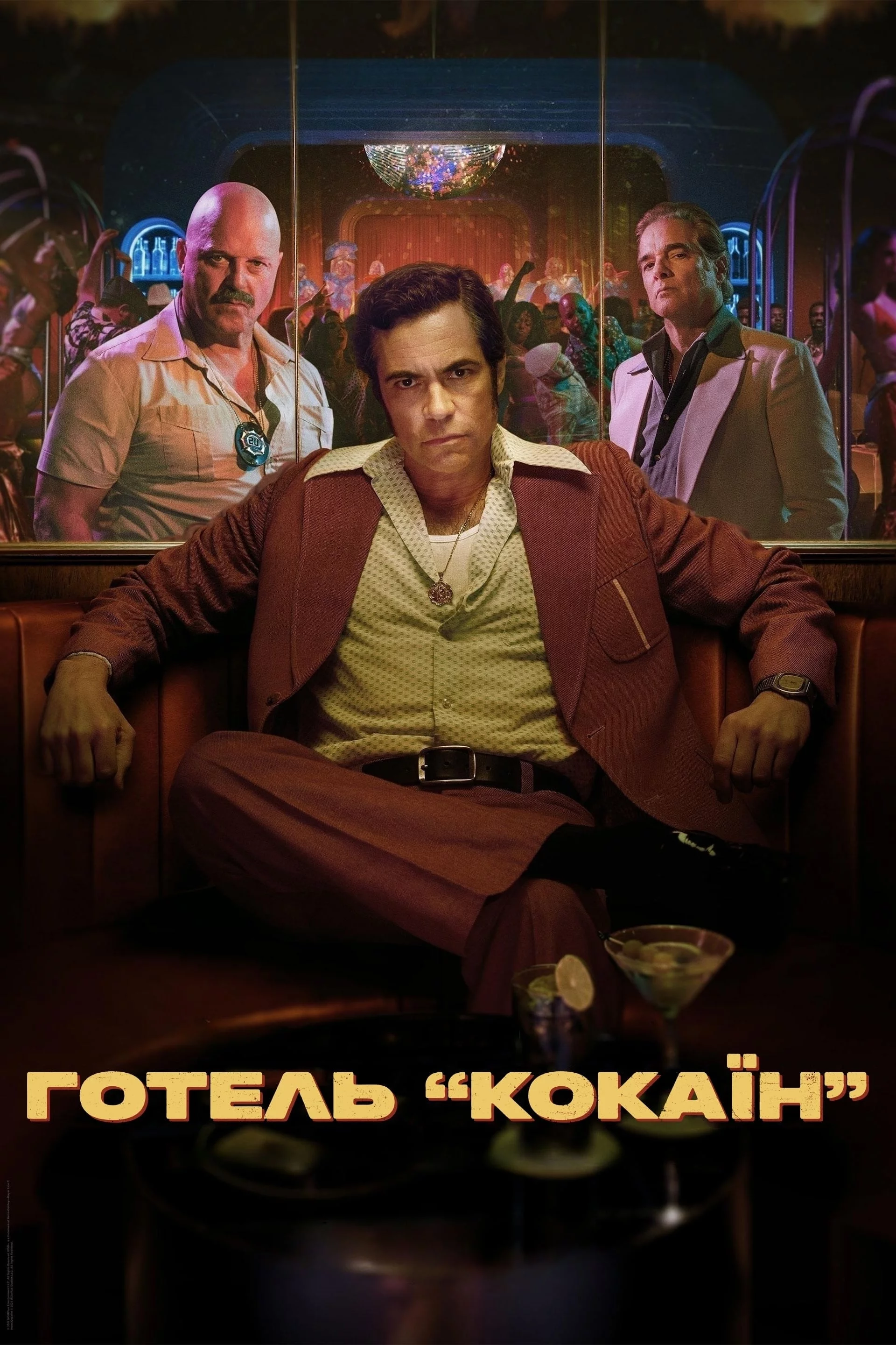 постер Готель «Кокаїн»