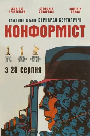 постер Конформіст