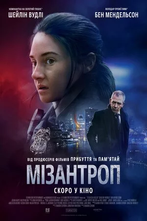 постер Мізантроп