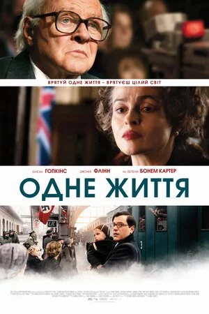 постер Одне життя