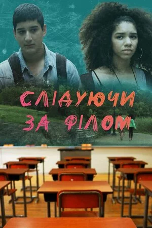 постер Слідуючи за Філом