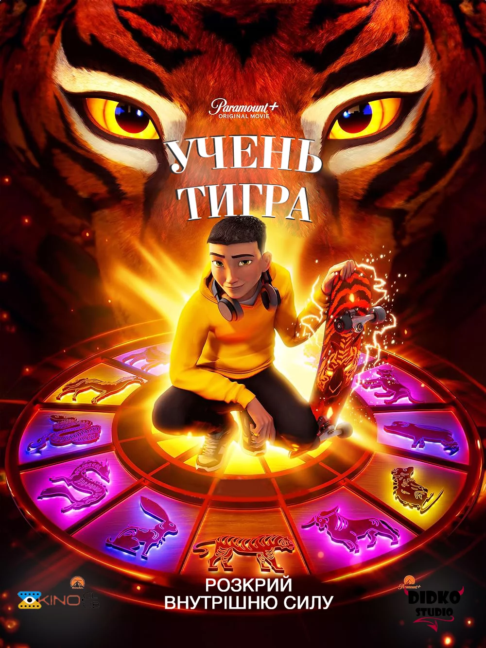 постер Учень тигра
