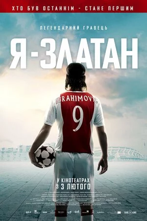 постер Я - Златан