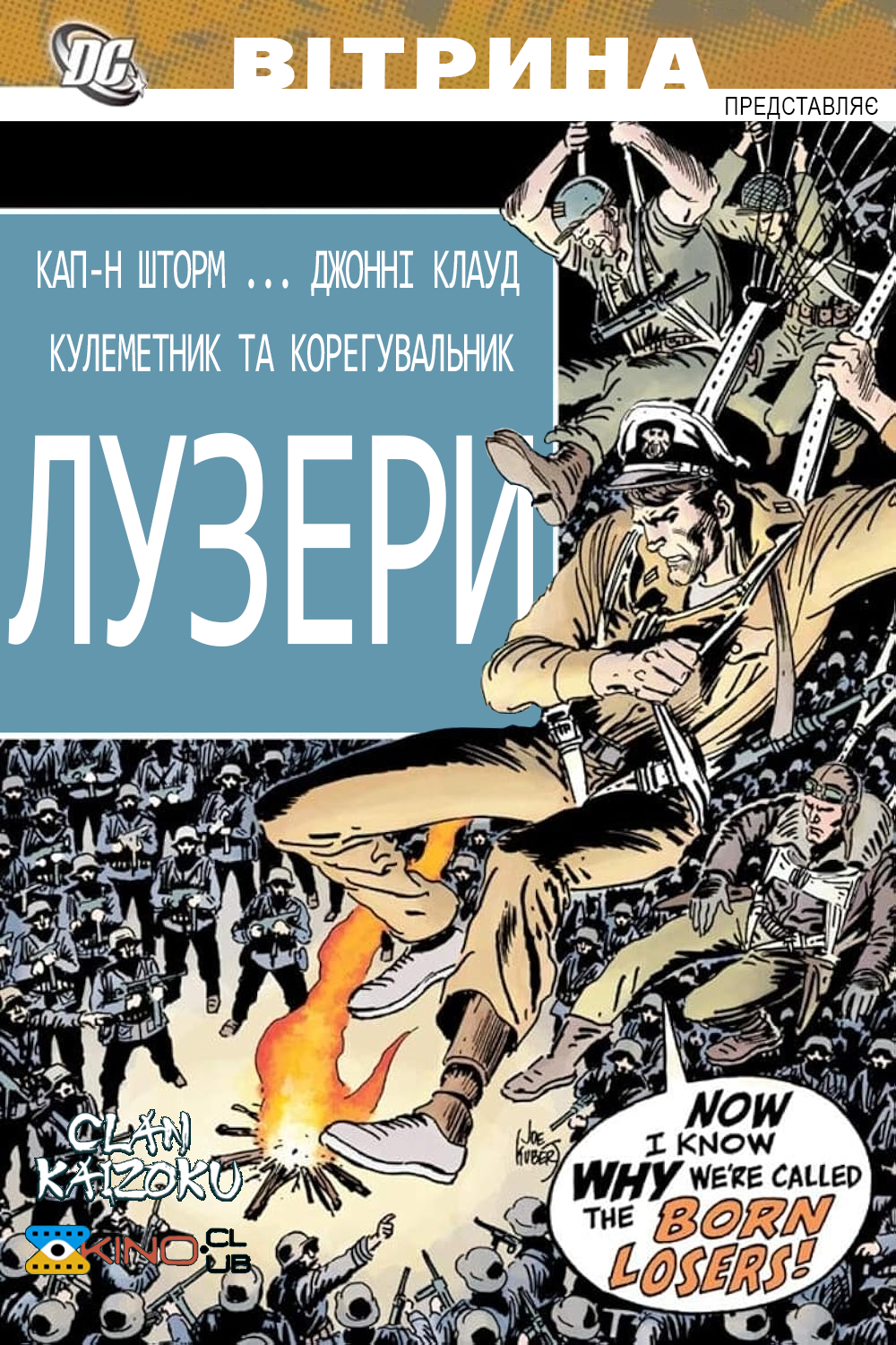 постер Вітрина DC: Лузери