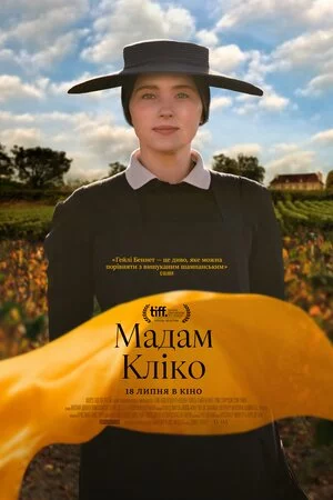 постер Мадам Кліко