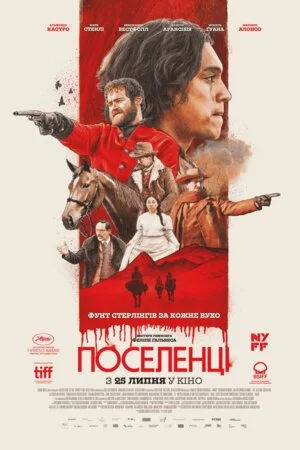 постер Поселенці