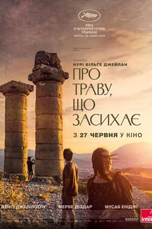 постер Про траву, що засихає