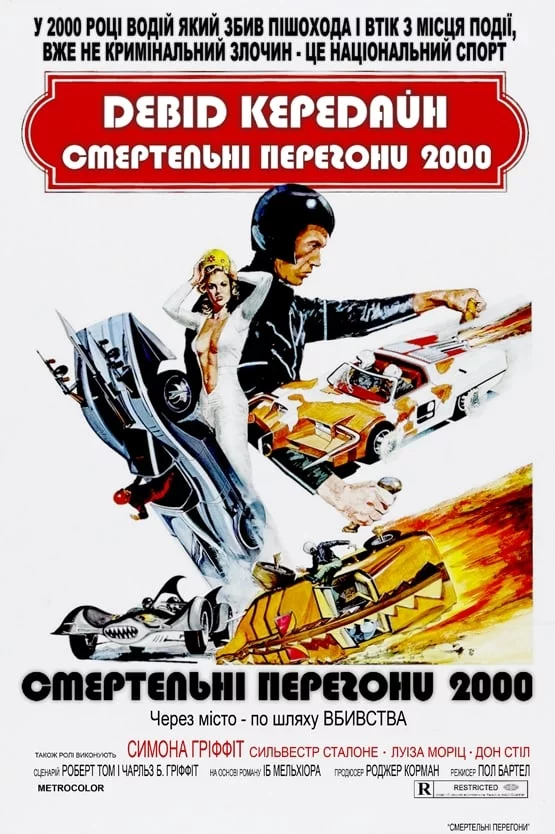 постер Смертельні перегони 2000