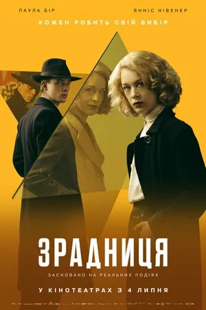 постер Зрадниця