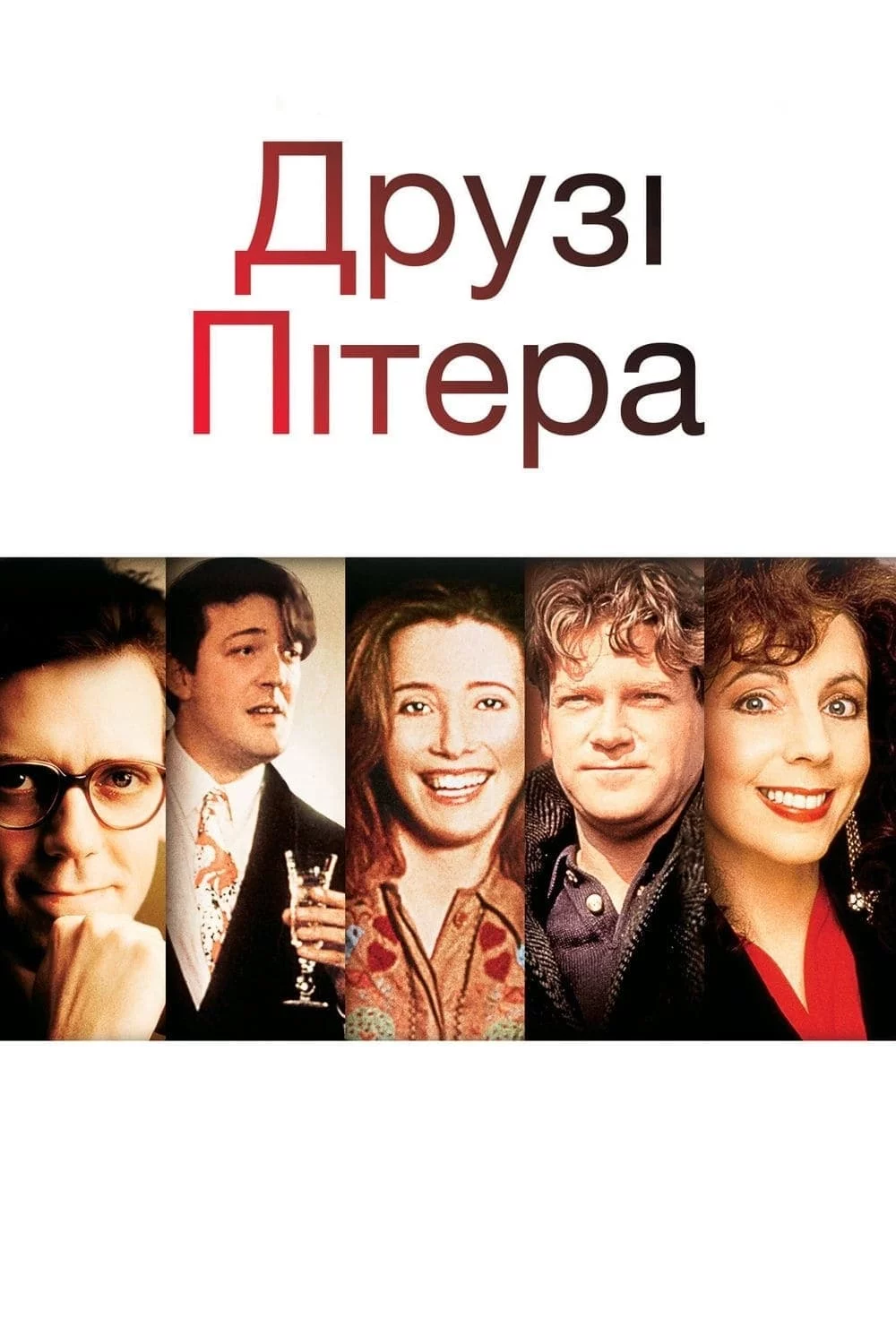 постер Друзі Пітера