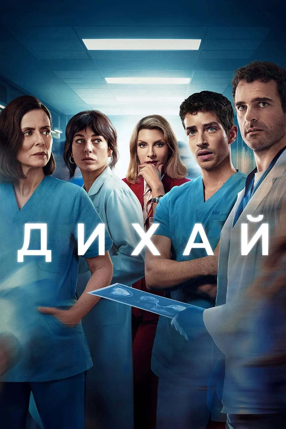 постер Дихай
