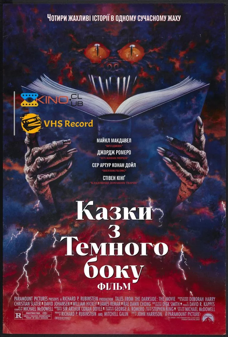постер Казки темної сторони: Фільм