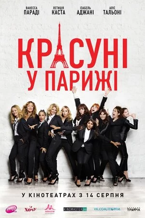 постер Красуні у Парижі