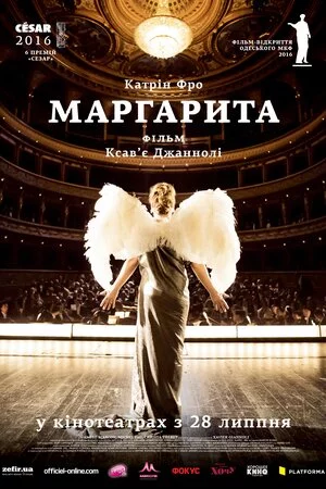 постер Маргарита