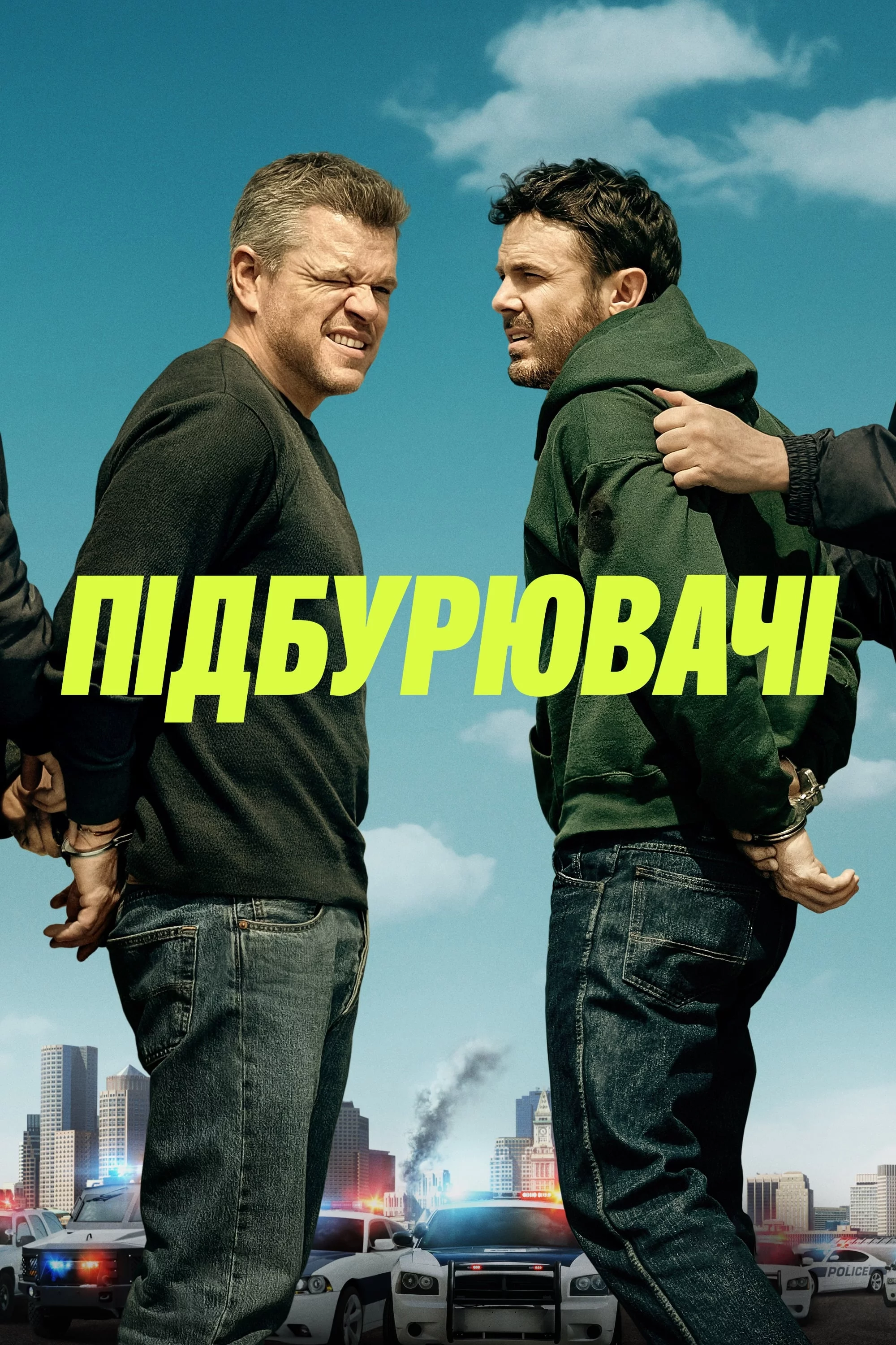 постер Підбурювачі