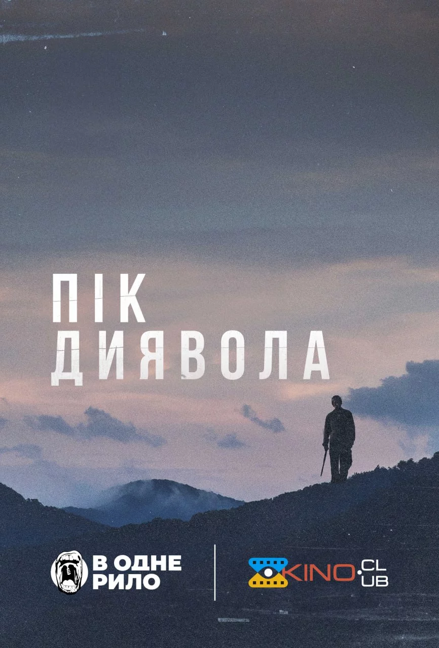 постер Пік диявола