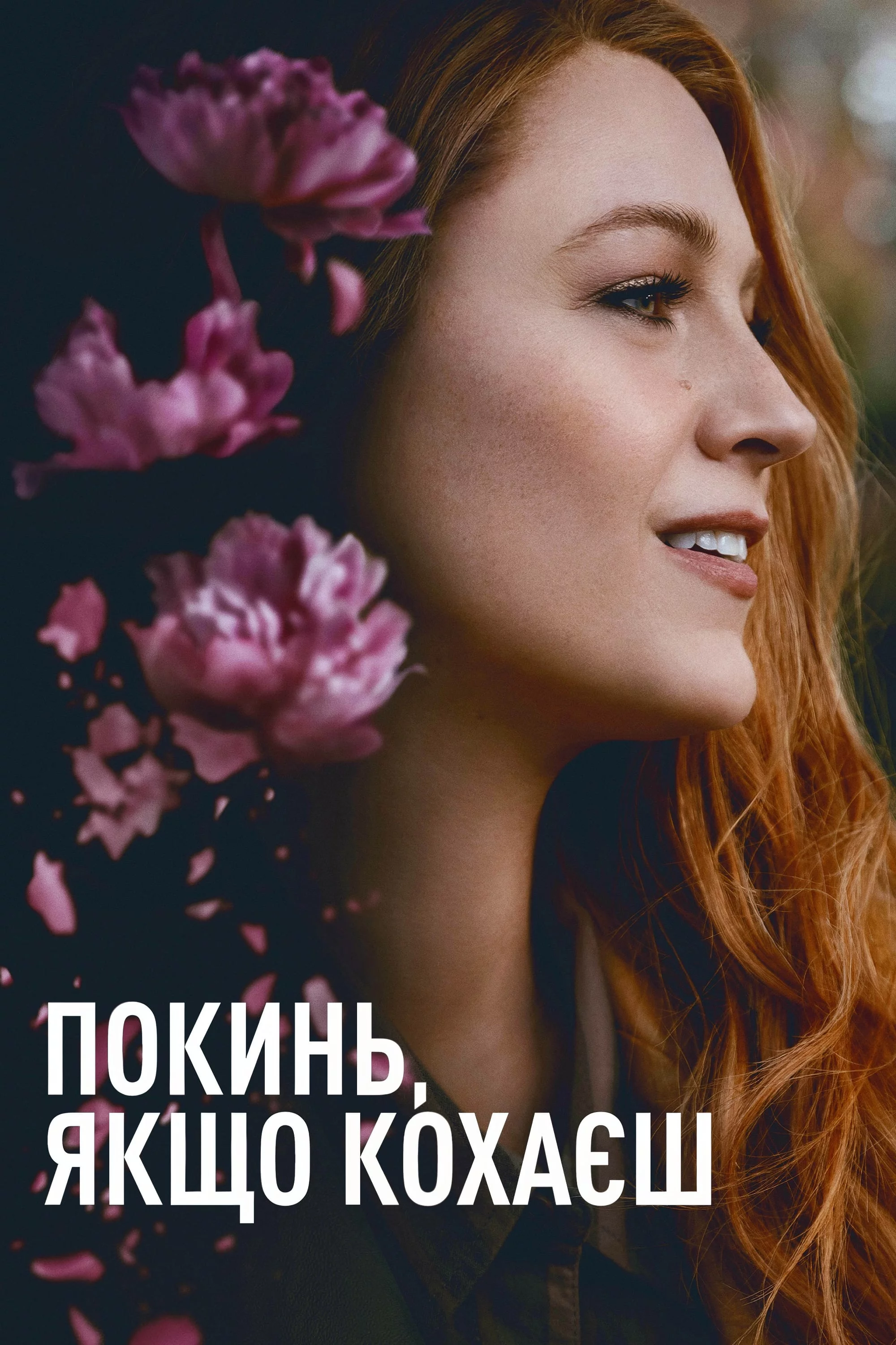 постер Покинь, якщо кохаєш
