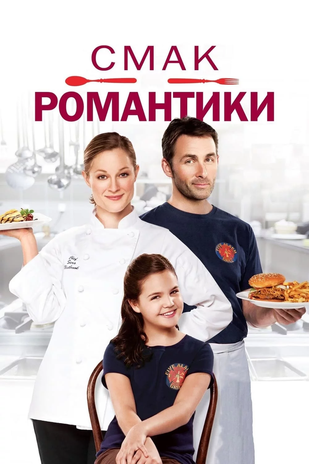 постер Смак романтики