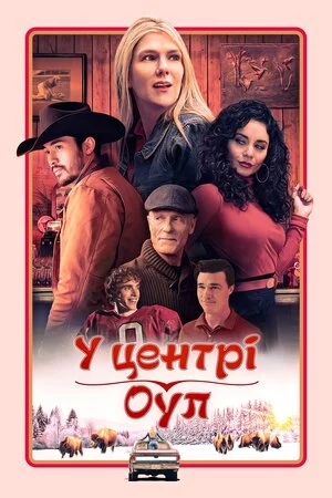 постер У центрі Оул