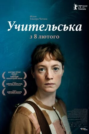постер Учительська