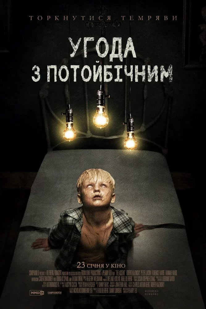 постер Угода з потойбічним