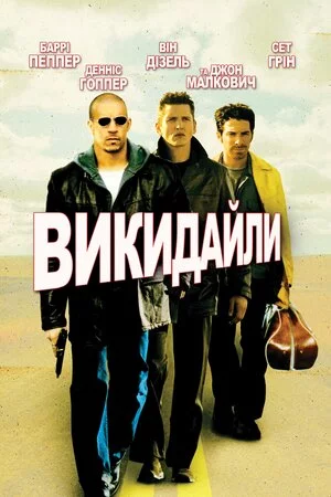 постер Викидайли