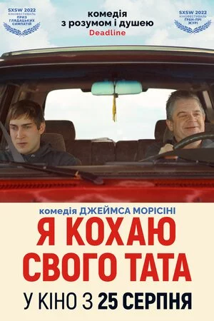 постер Я кохаю свого тата