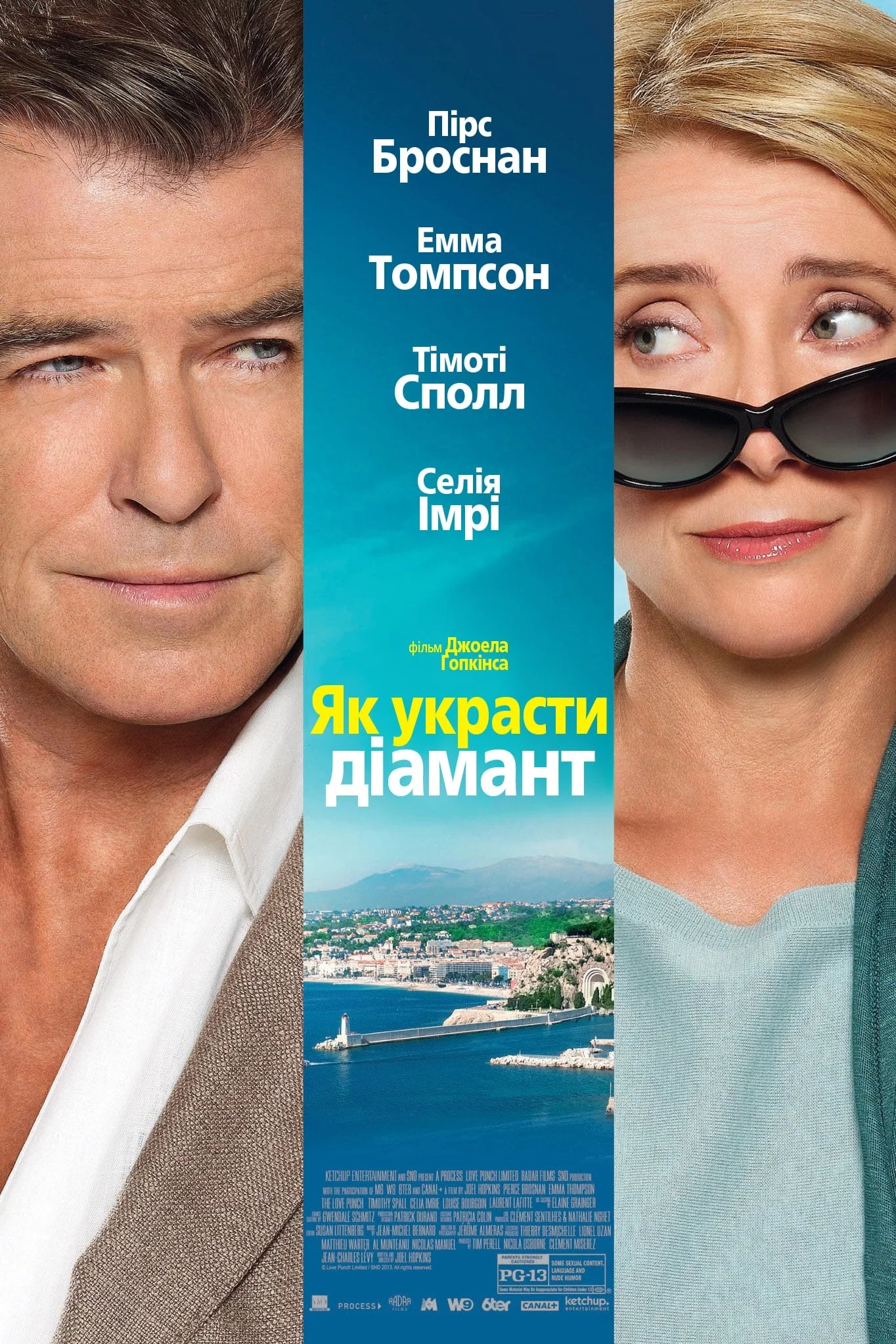 постер Як вкрасти діамант