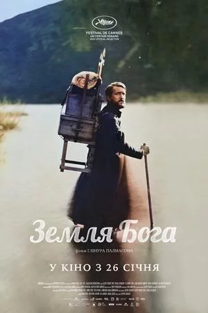 постер Земля Бога