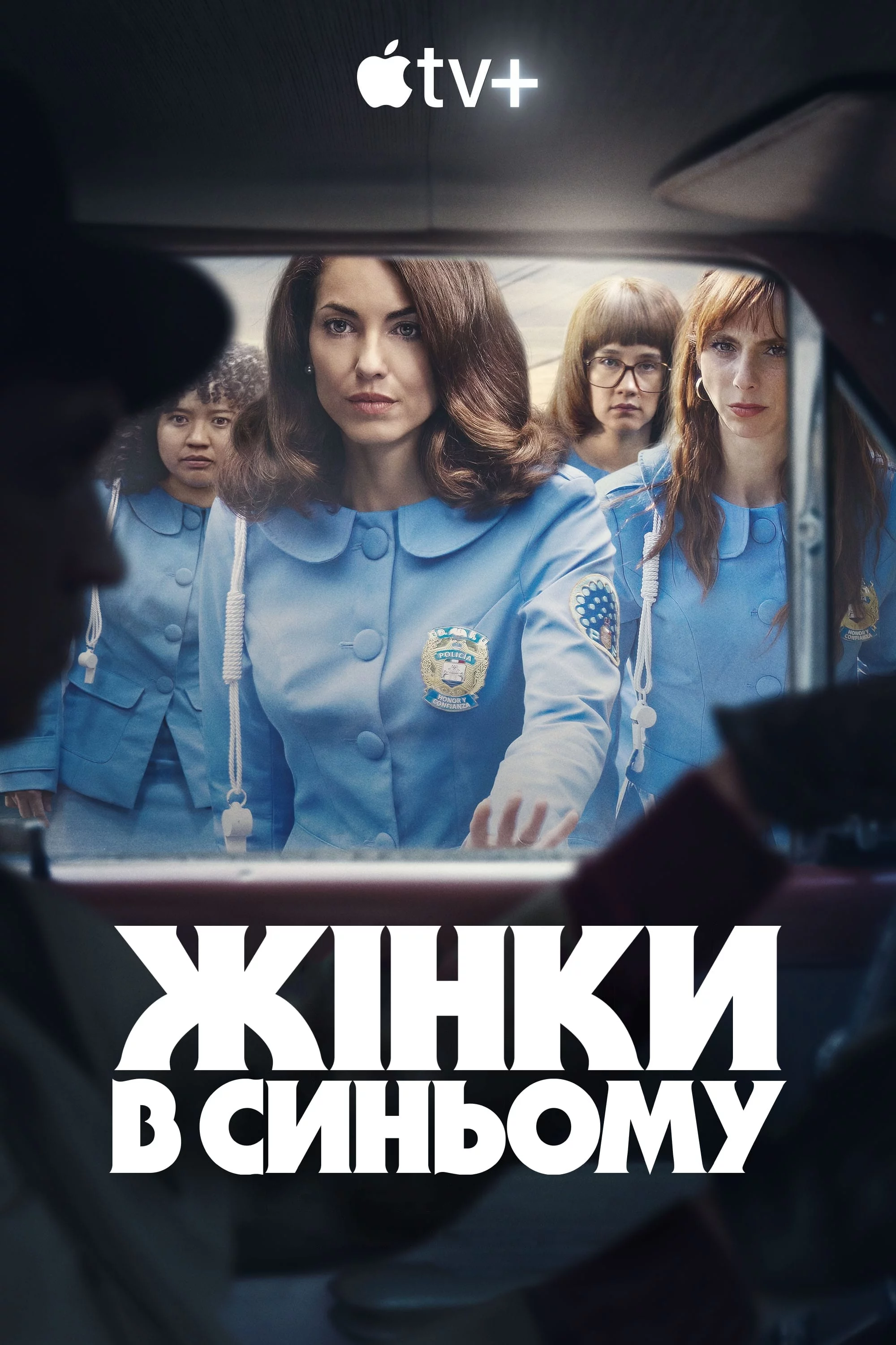 постер Жінки в синьому