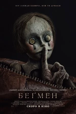 постер Беґмен