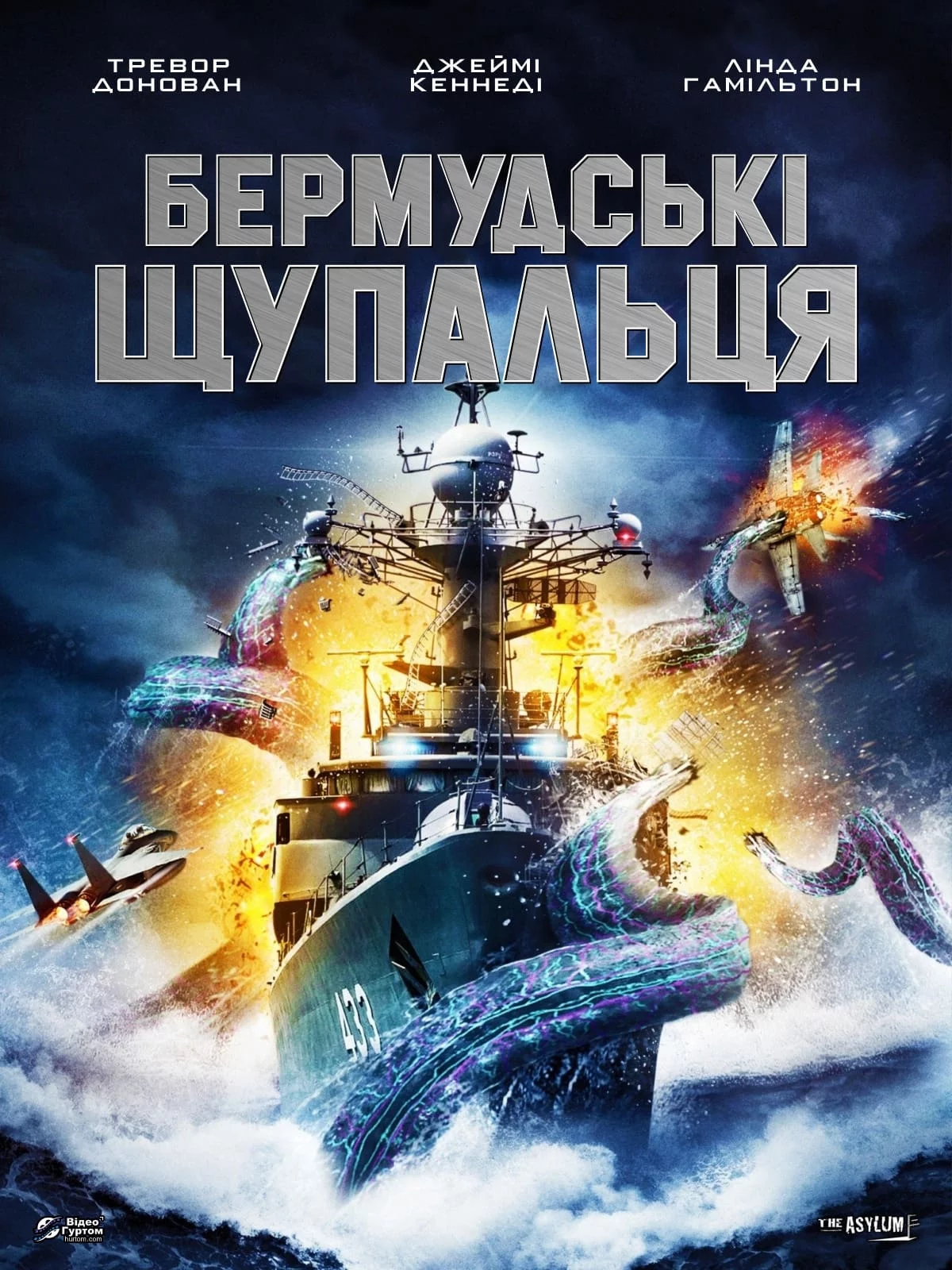 постер Бермудські щупальця