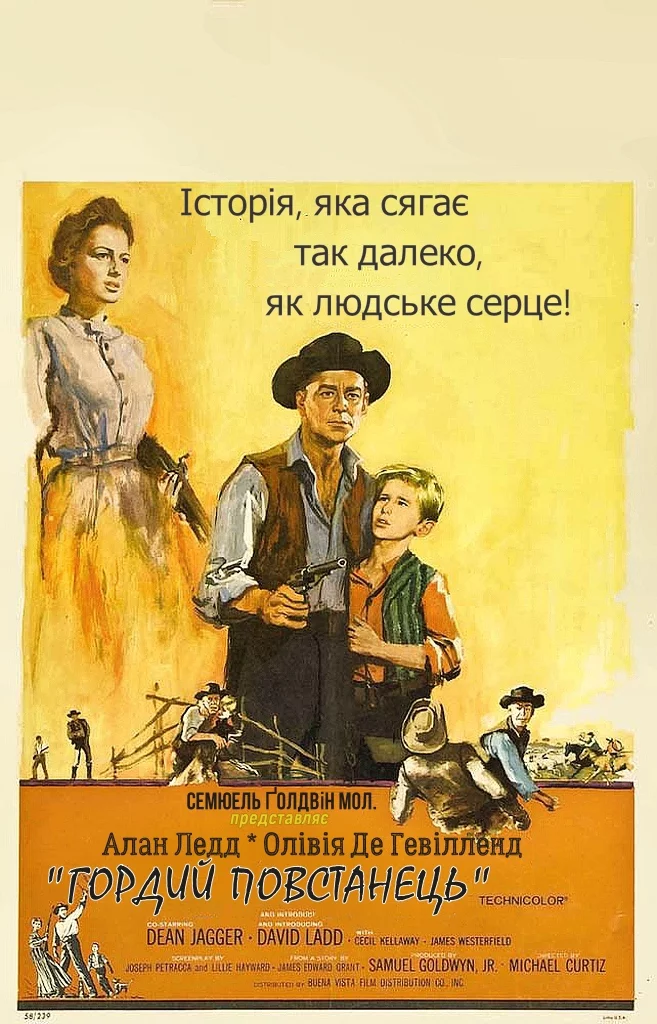 постер Гордий повстанець