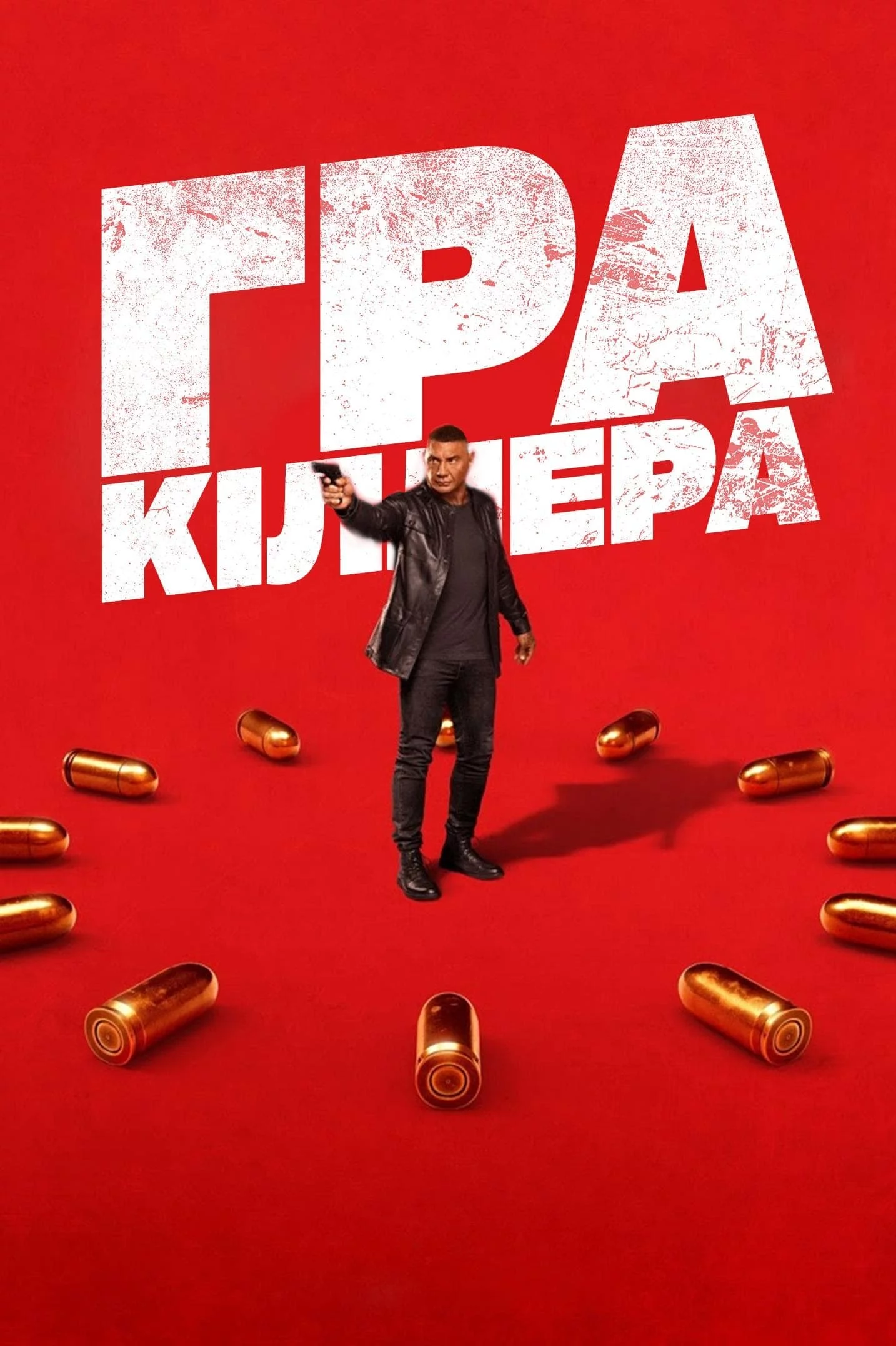постер Гра кіллера