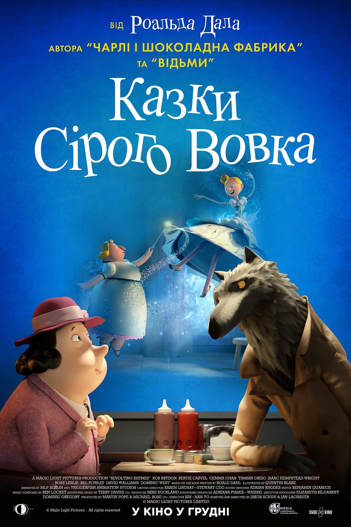постер Казки Сірого Вовка