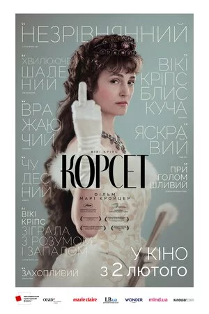 постер Корсет