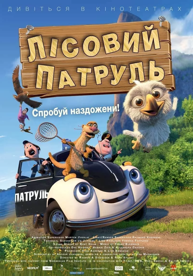 постер Лісовий патруль