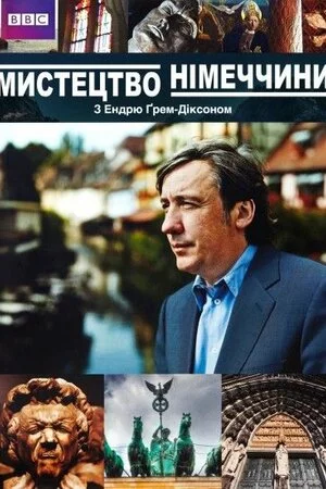постер Мистецтво Німеччини