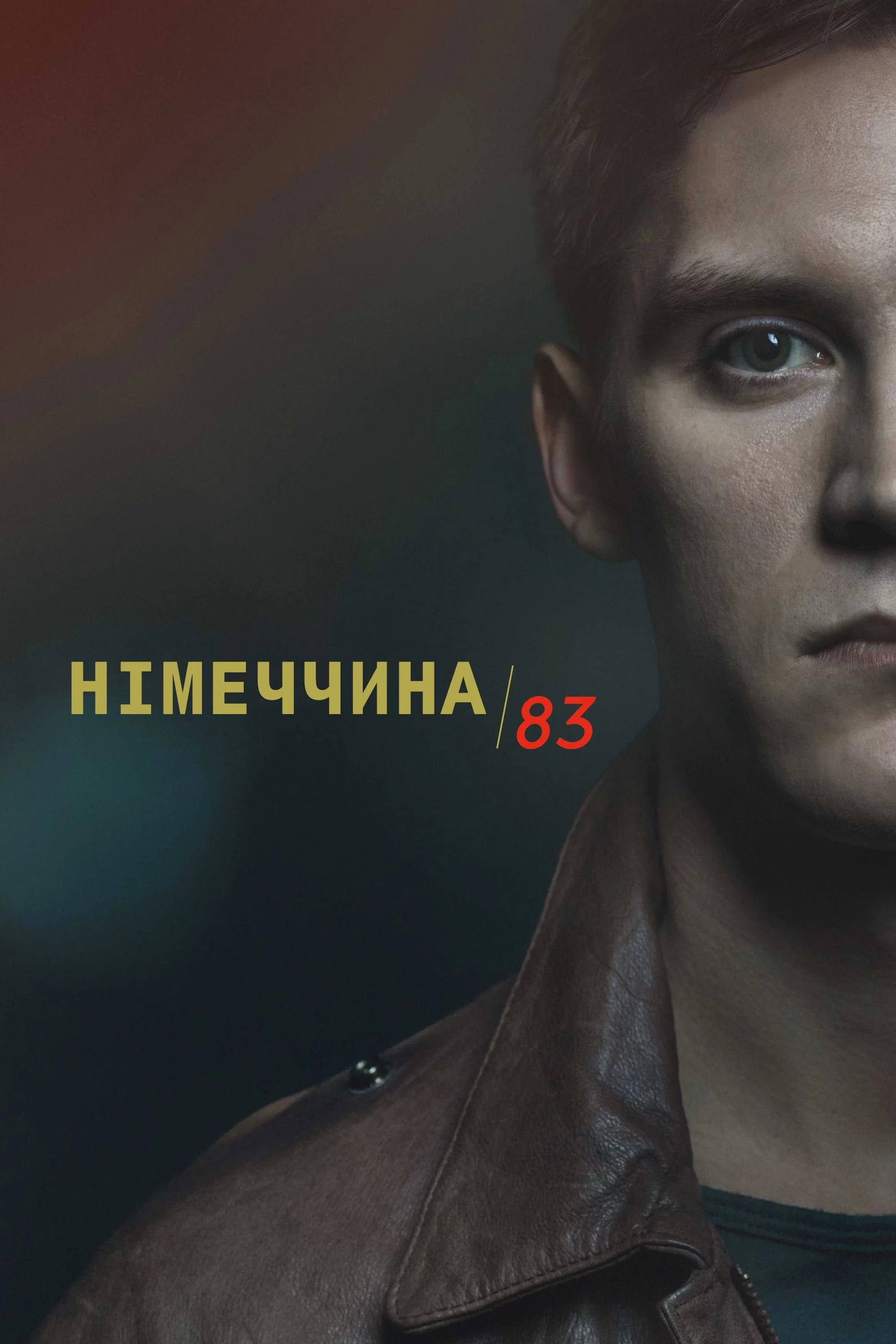 постер Німеччина 83