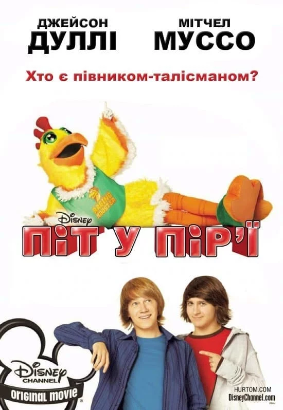 постер Піт у пір'ї
