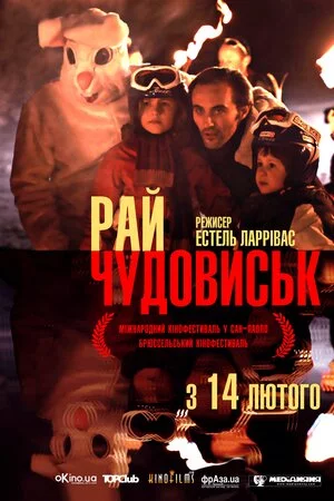 постер Рай чудовиськ