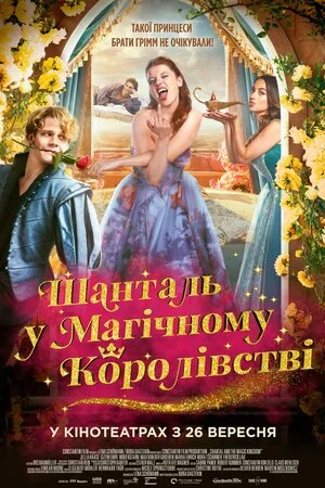 постер Шанталь у Магічному Королівстві