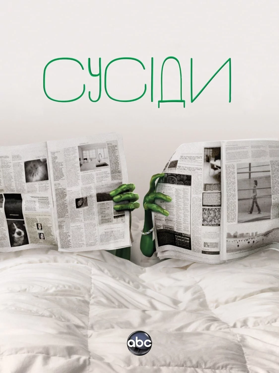постер Сусіди