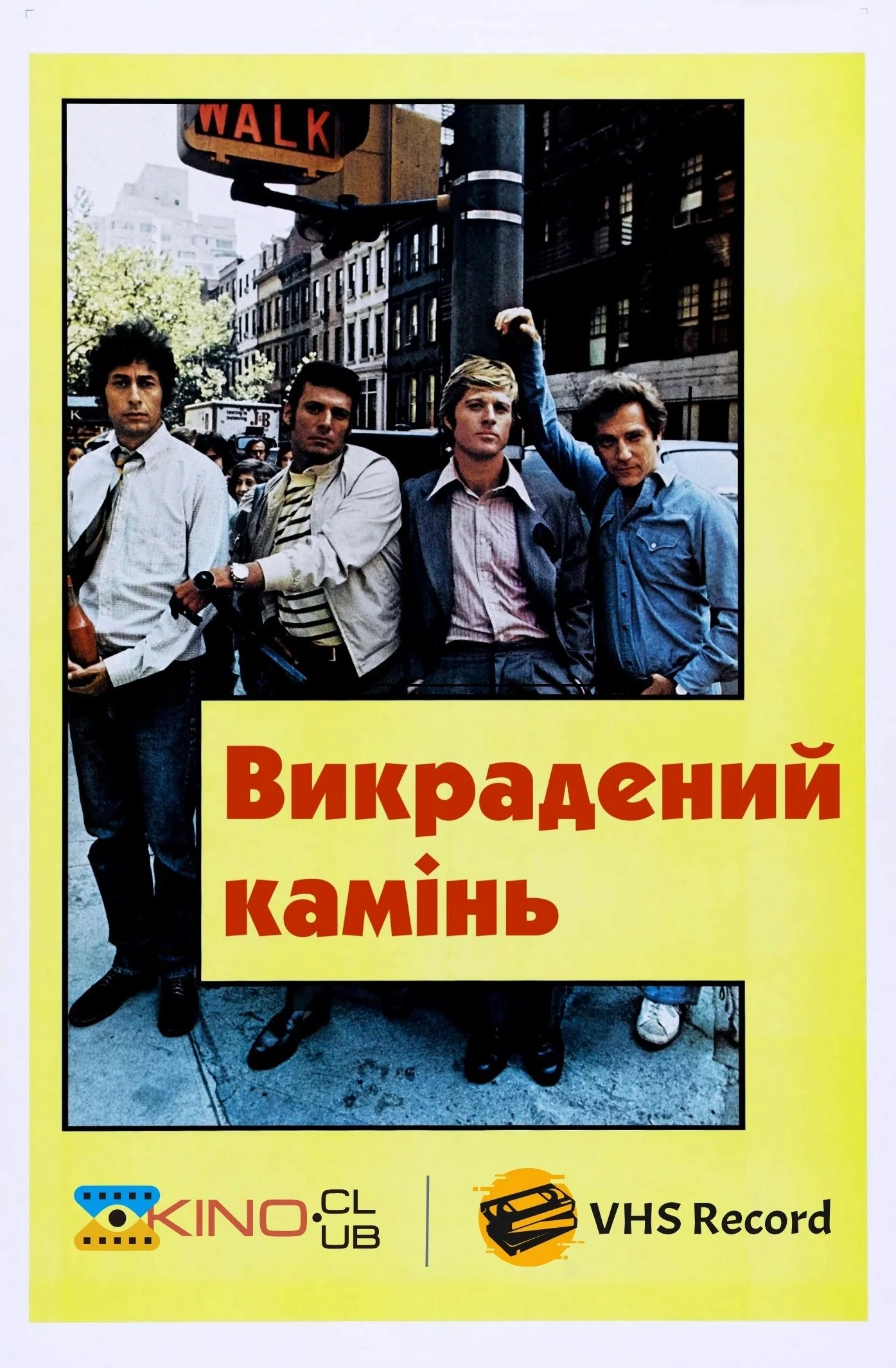 постер Викрадений камінь