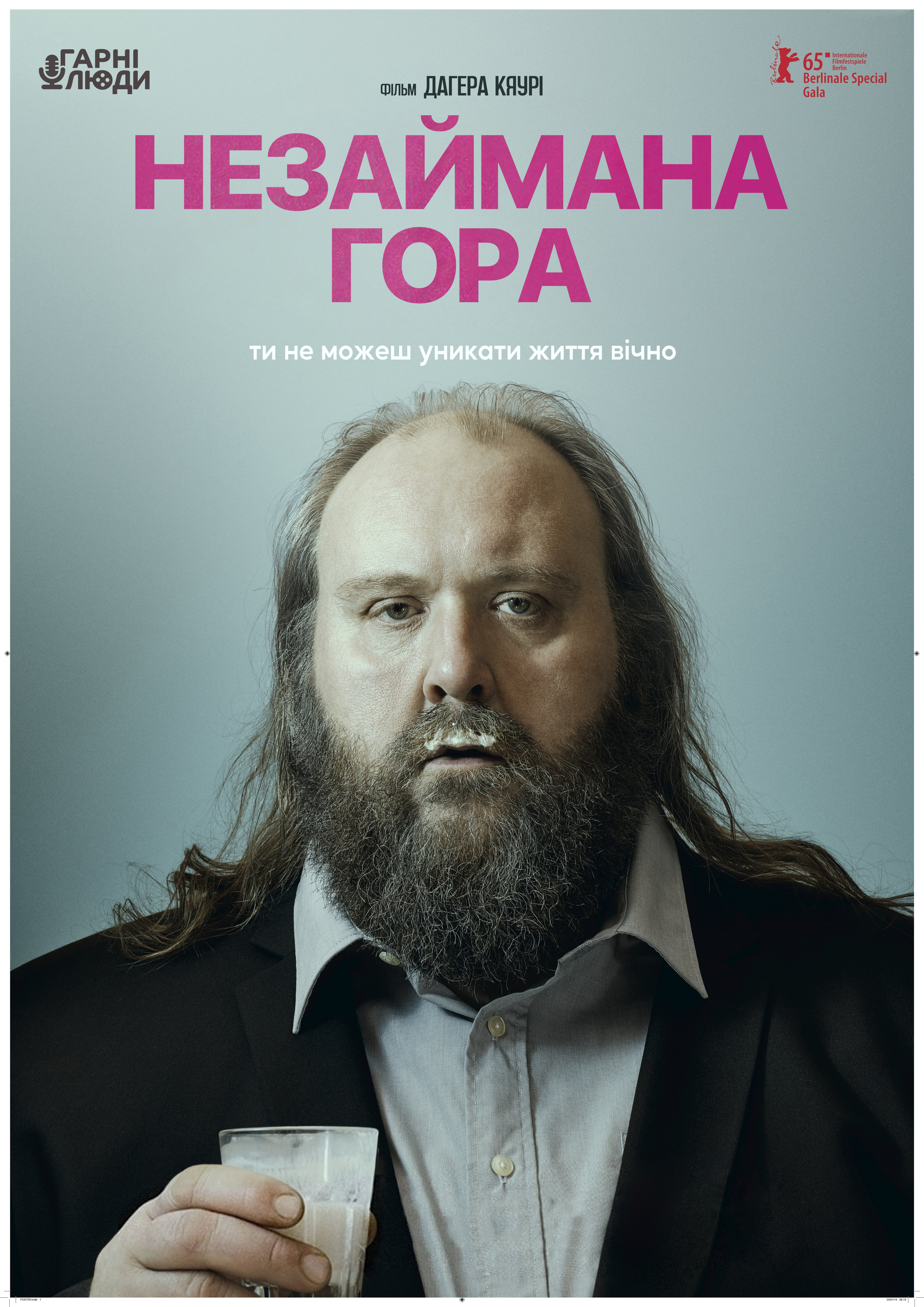 постер Незаймана гора