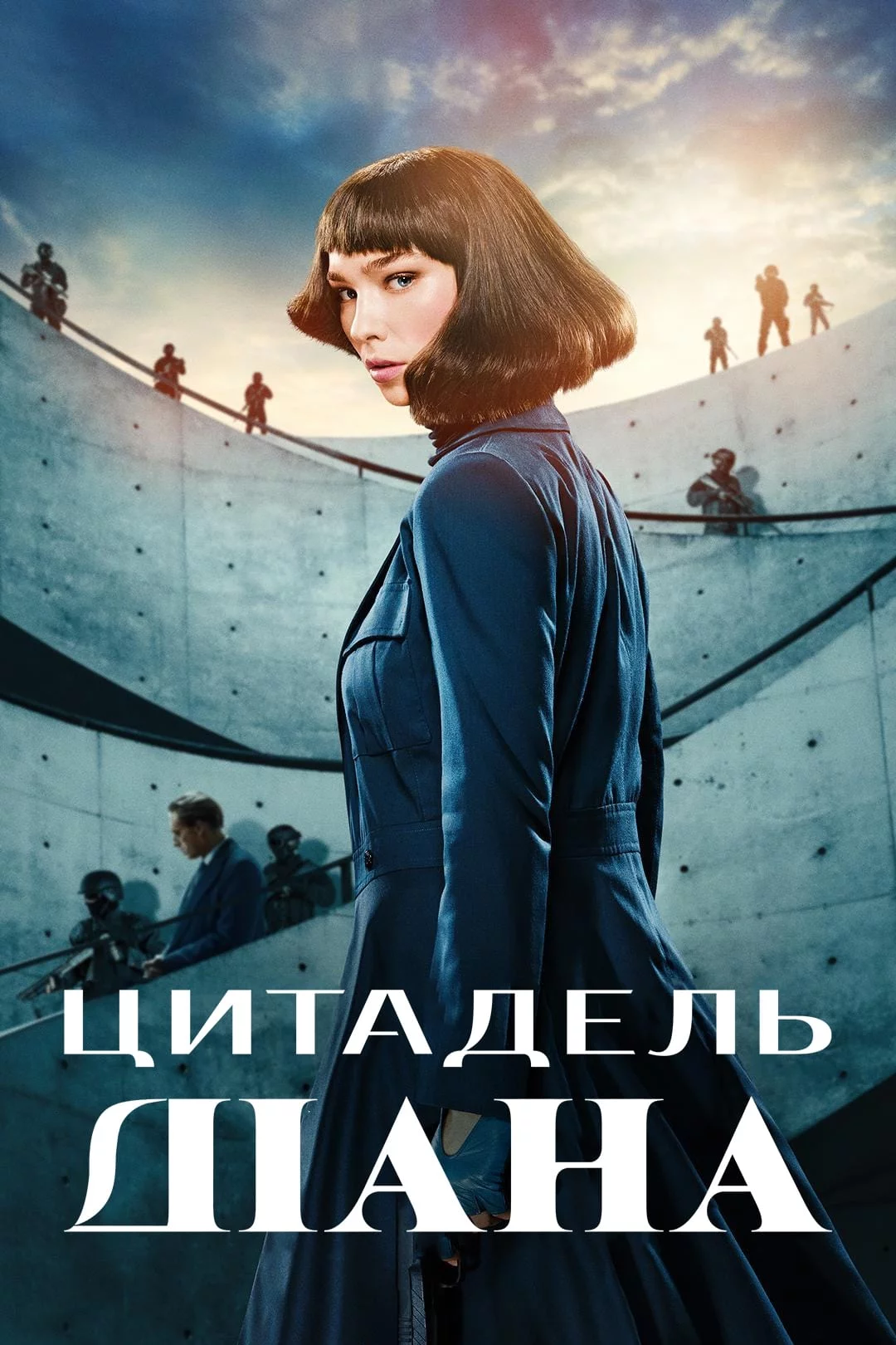 постер Цитадель: Діана