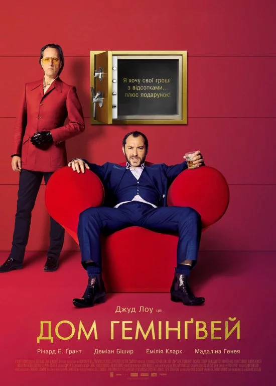 постер Дом Гемінґвей