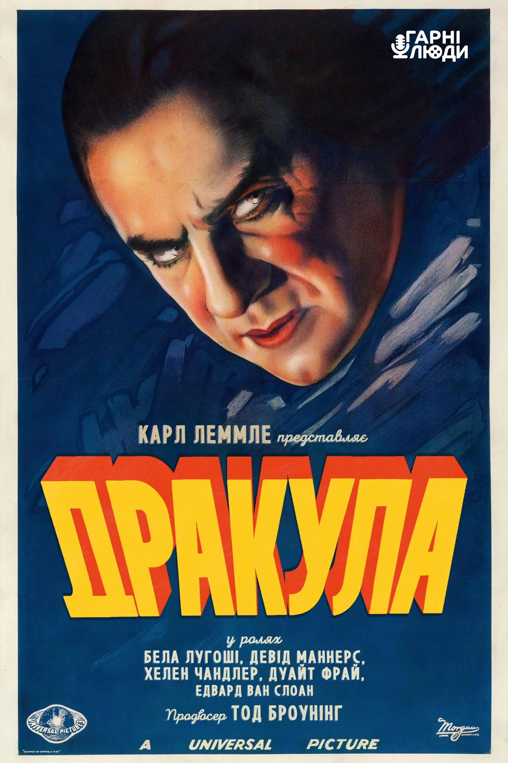 постер Дракула