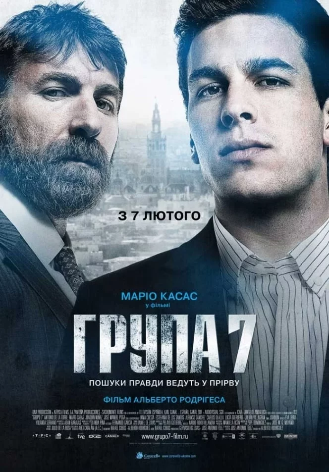 постер Група 7