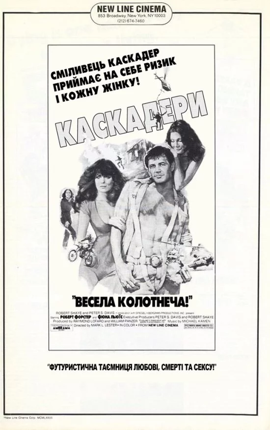 постер Каскадери